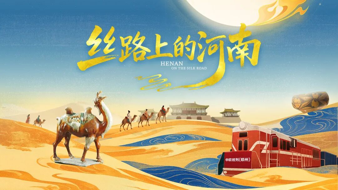 丝绸之路的味道,河南人都知道!